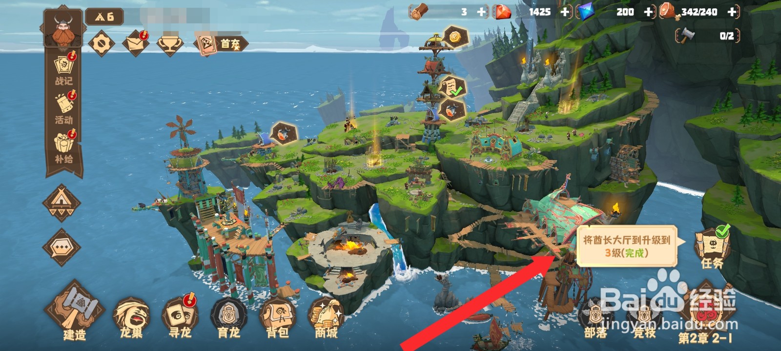 驯龙高手旅程如何更换起飞平台主题皮肤