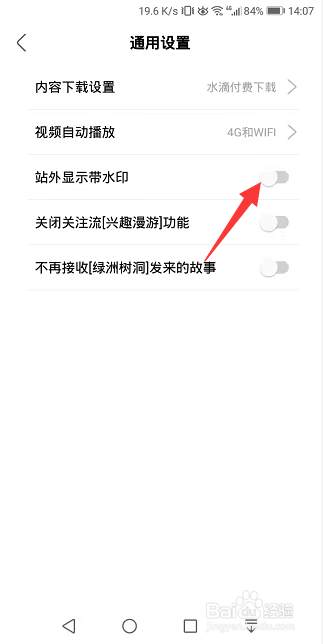绿洲怎么关闭站外显示带水印