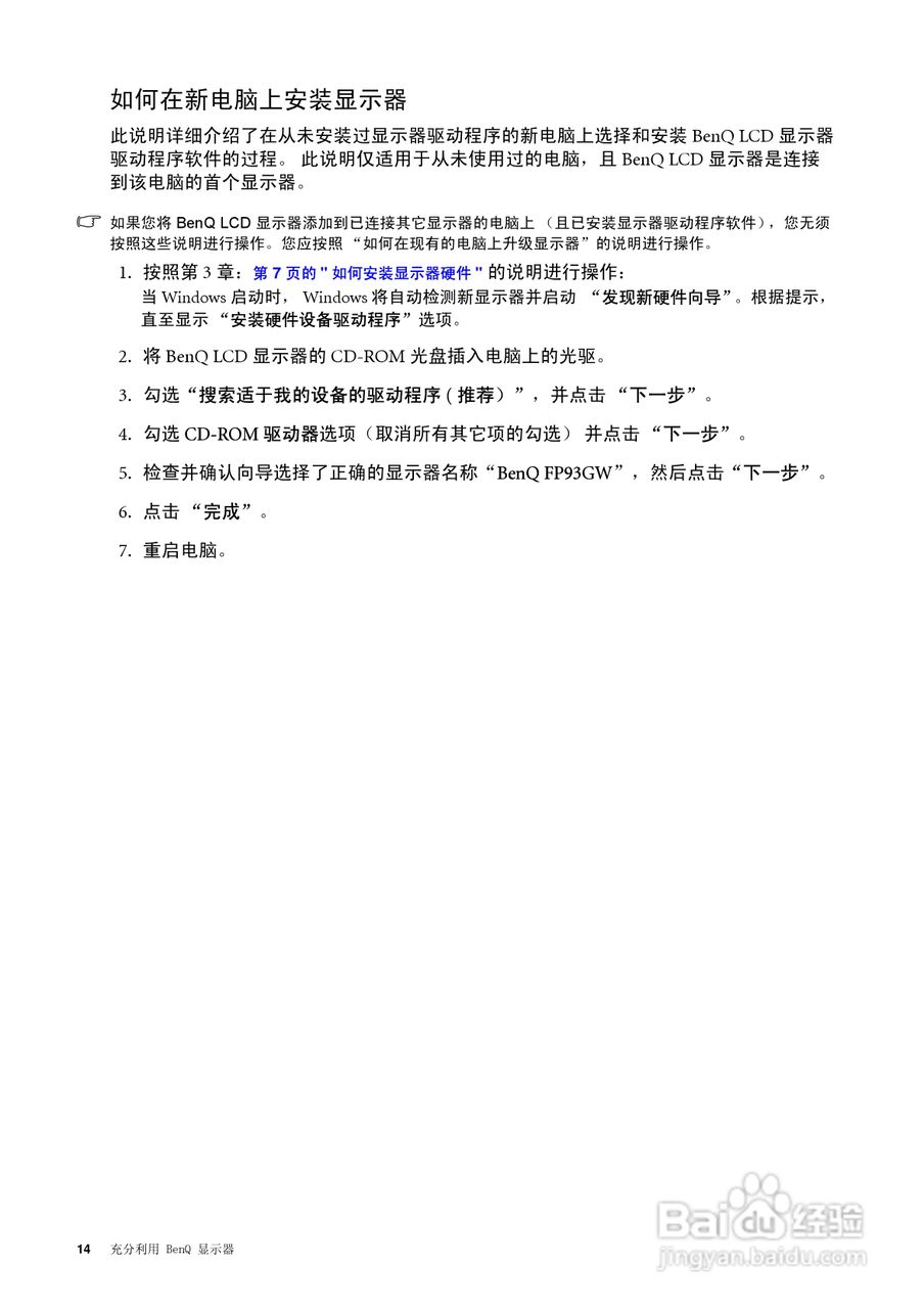 明基FP93GW液晶显示器使用说明书:[2]