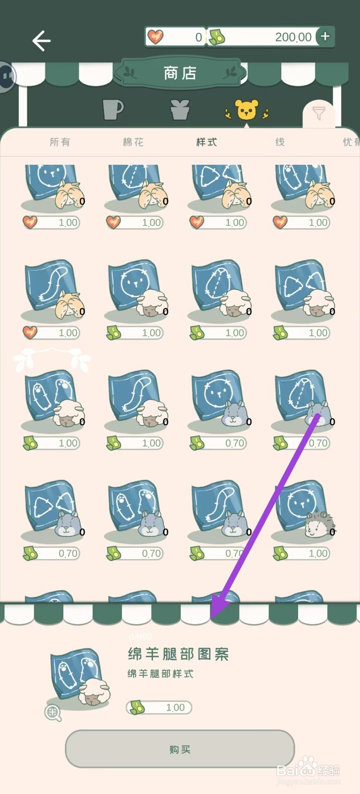 寄心茶屋怎样购买绵羊腿部图案