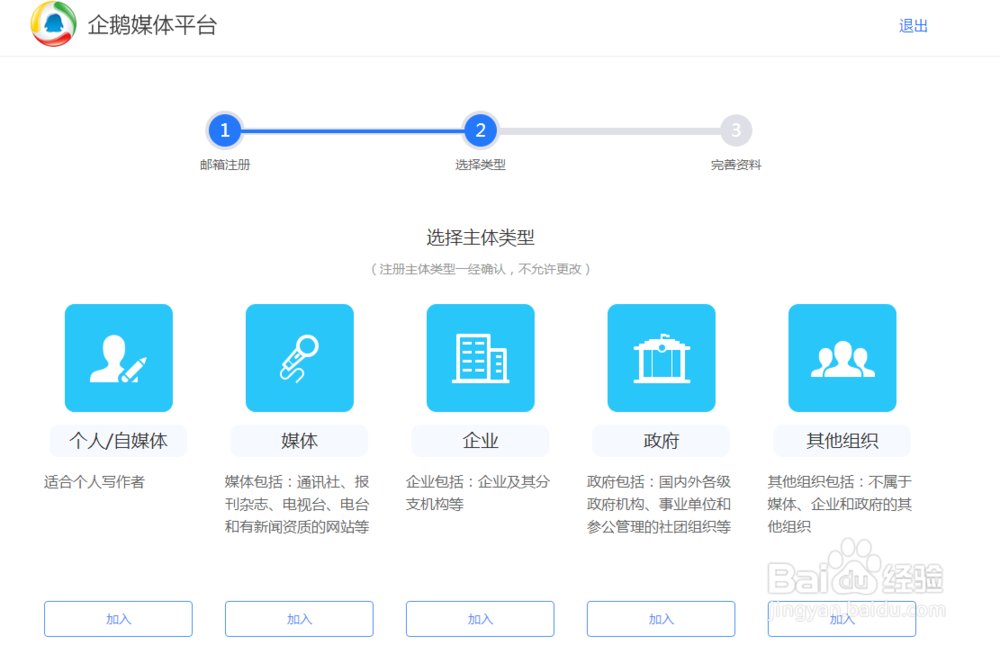 怎样申请注册企鹅媒体平台并同时开通QQ公众号