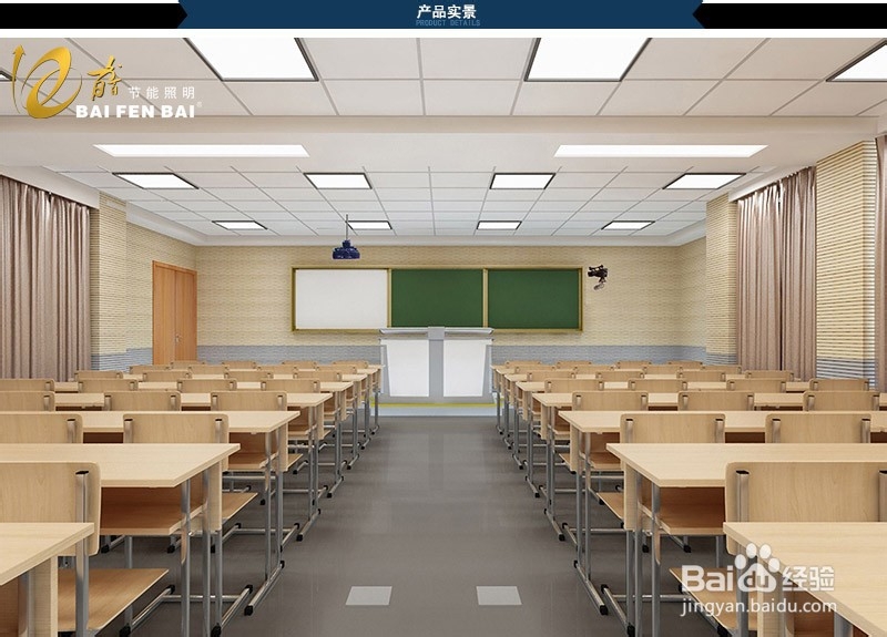 百分百照明教室照明护眼灯改造后要达到什么效果