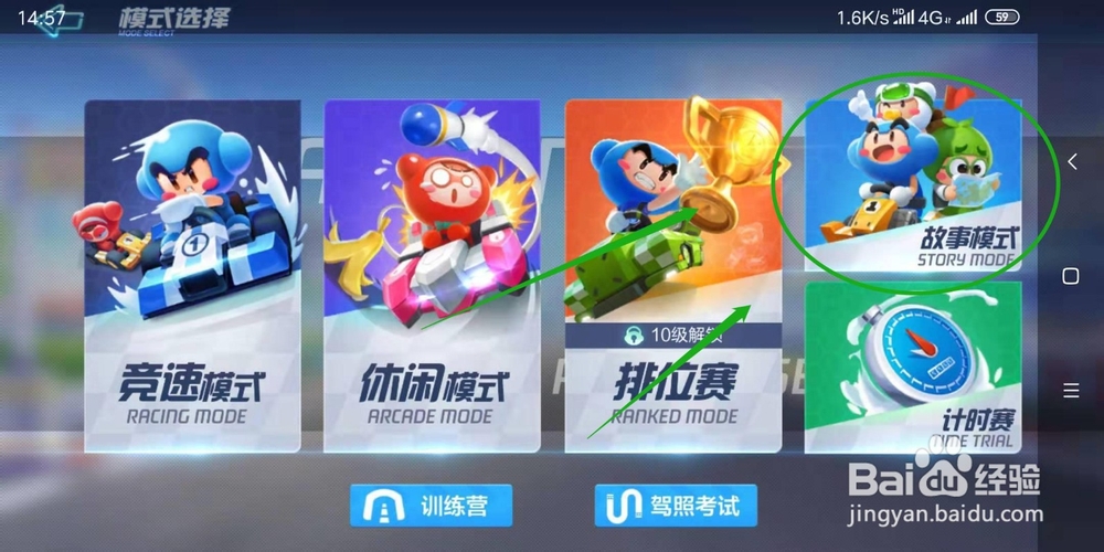 跑跑卡丁车手游故事模式怎么进
