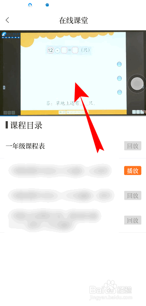 大象新闻在线课堂怎么观看课程回放