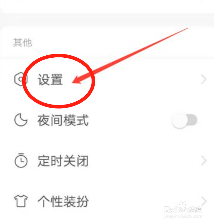 网易云音乐怎么关闭锁屏显示的功能？