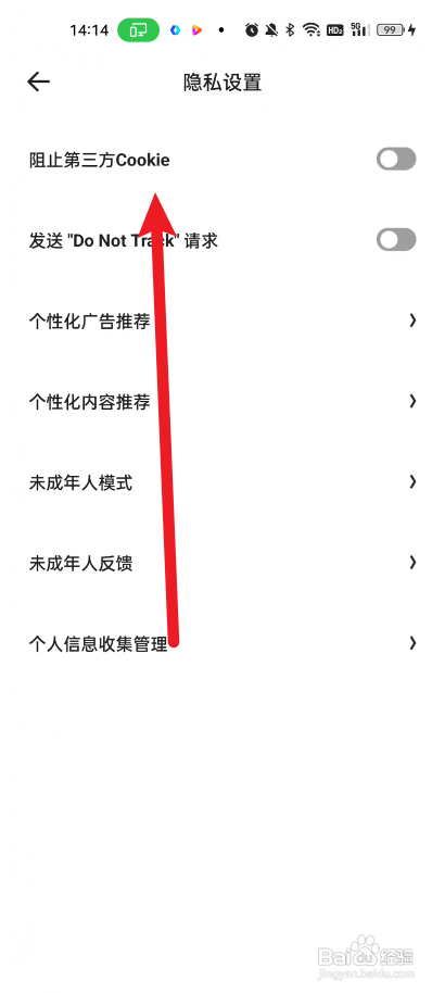 夸克设置阻止第三方cookie怎么做
