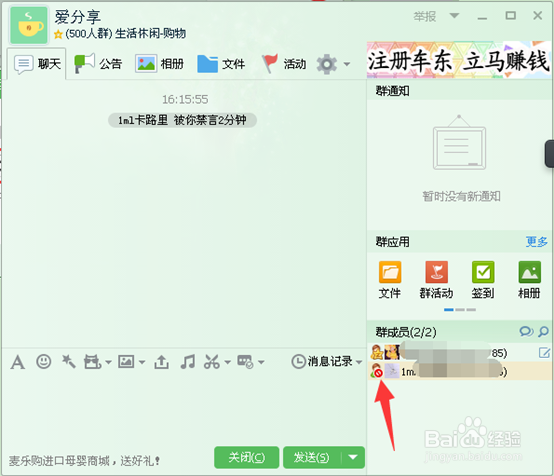 qq群管理员怎么禁言别人，QQ群自定义禁言时长