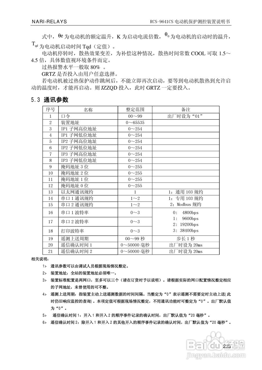 南瑞继保RCS-9681CS变压器后备保护测控装置说明书:[26]