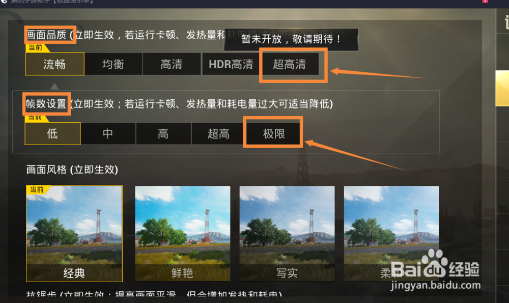 绝地求生:刺激战场高帧率怎么开启