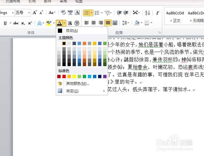 word如何设置项目符号