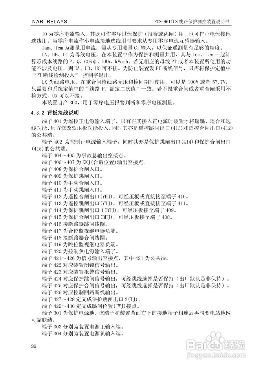 南瑞继保RCS-9681CS变压器后备保护测控装置说明书:[4]