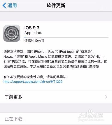 iOS 9.3到底更新了什么？iPhone 6s要不要升级？