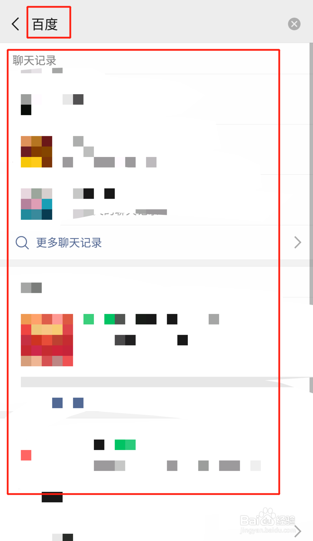 如何快速查找微信聊天记录