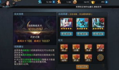 乱斗西游试练玩法通关方法