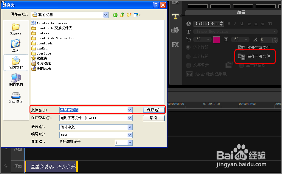 会声会影x5字幕教程之TXT文件的导入使用