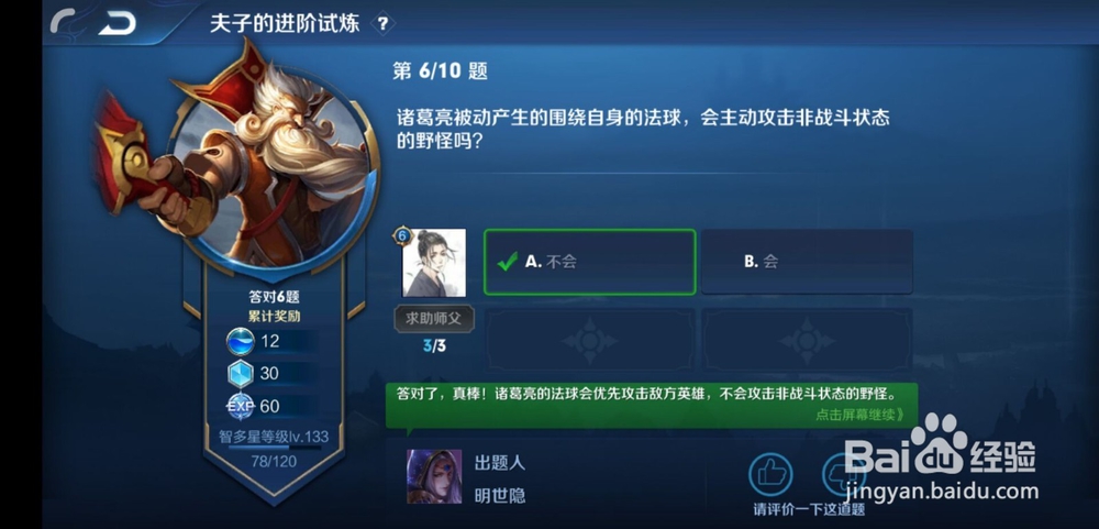 王者荣耀诸葛亮的法球,会攻击非战斗状态也怪吗