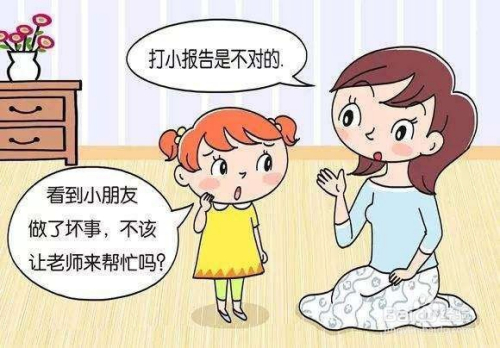 孩子为什么爱告状?