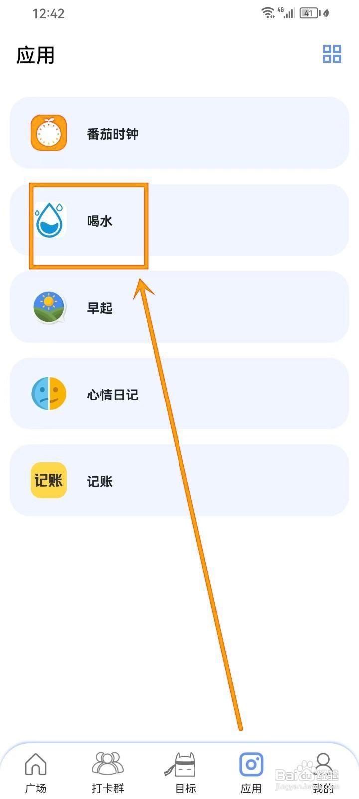 如何在《言必行打卡》中设置每日喝水量