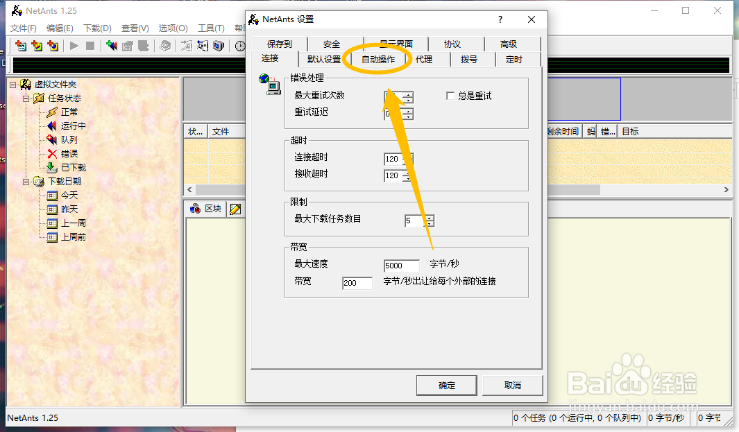 NetAnts怎么关闭剪贴板监视器