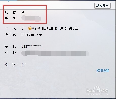 如何在QQ昵称中加入各种图案