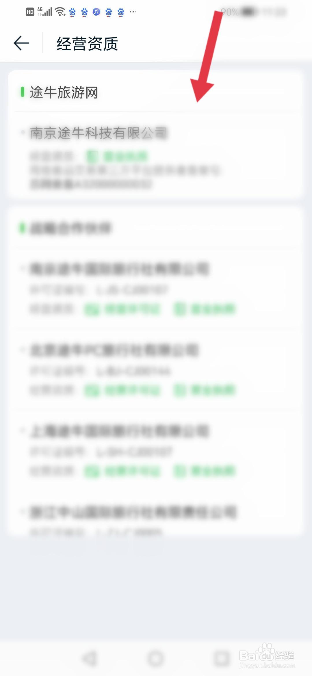 怎么查看途牛旅游公司经营资质证照