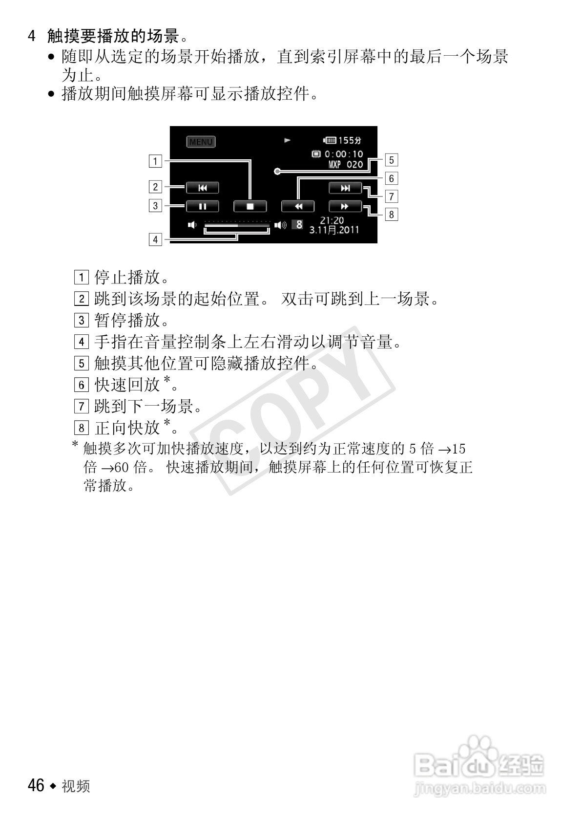 佳能LEGRIA HF S30数码摄像机使用说明书:[5]