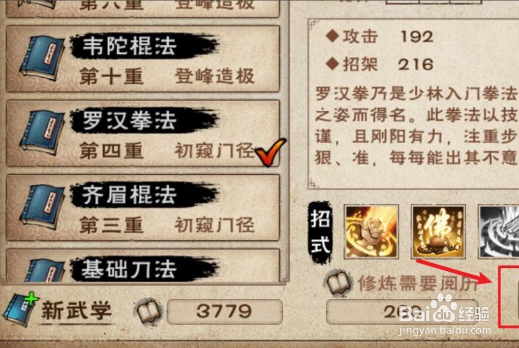 烟雨江湖拳法修为怎么提升