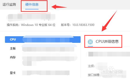 驱动人生检测硬件温度方法介绍