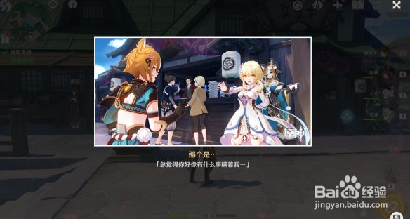 原神五郎邀约任务分支三攻略