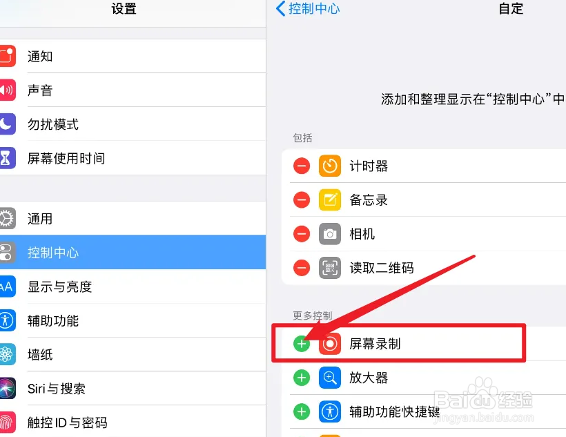 苹果平板怎么录屏