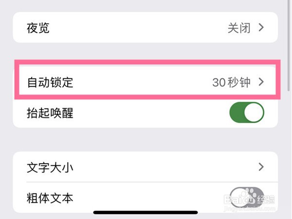 苹果13修改锁屏时长教程介绍