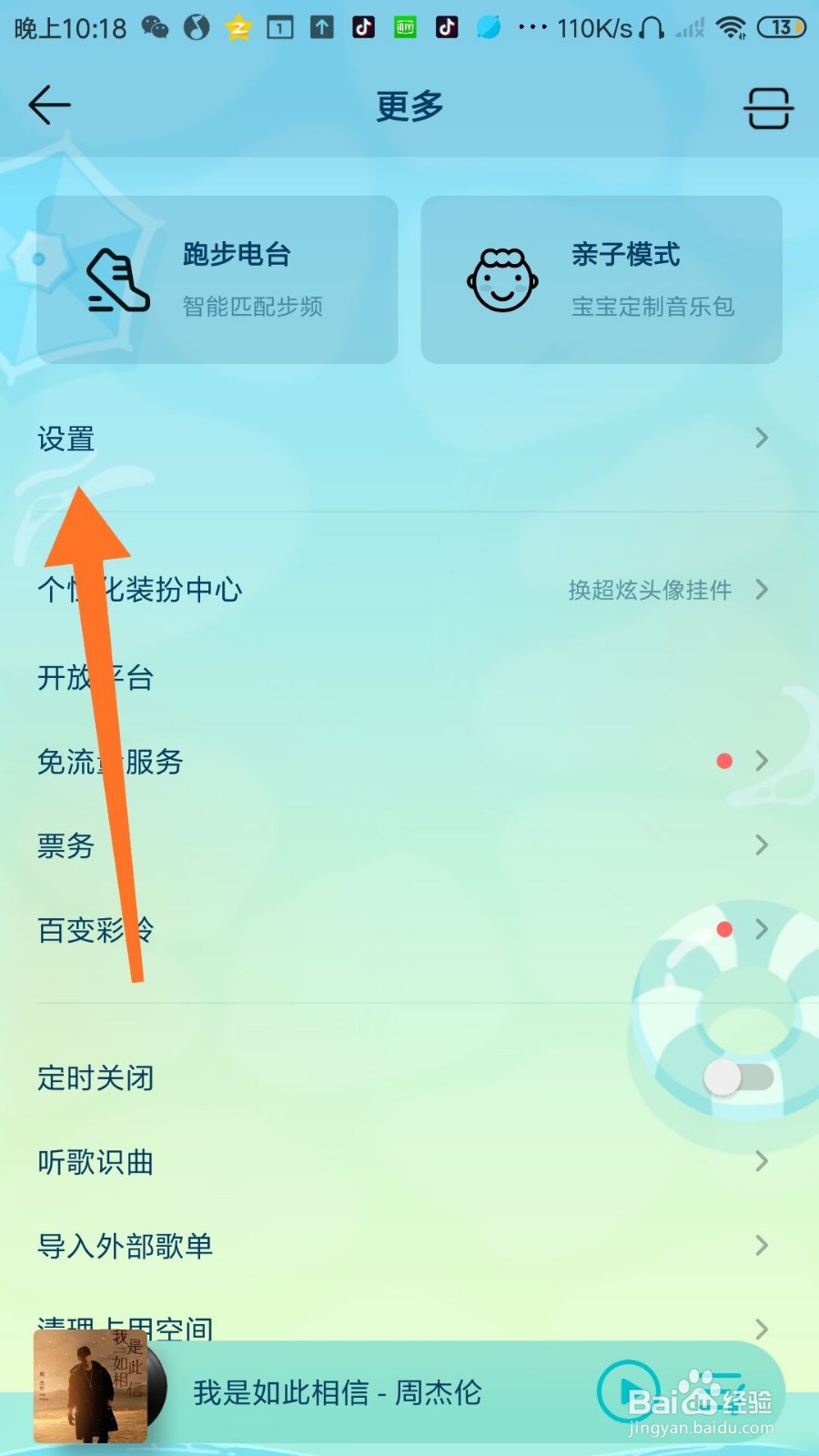 QQ音乐怎么设置缓存上限