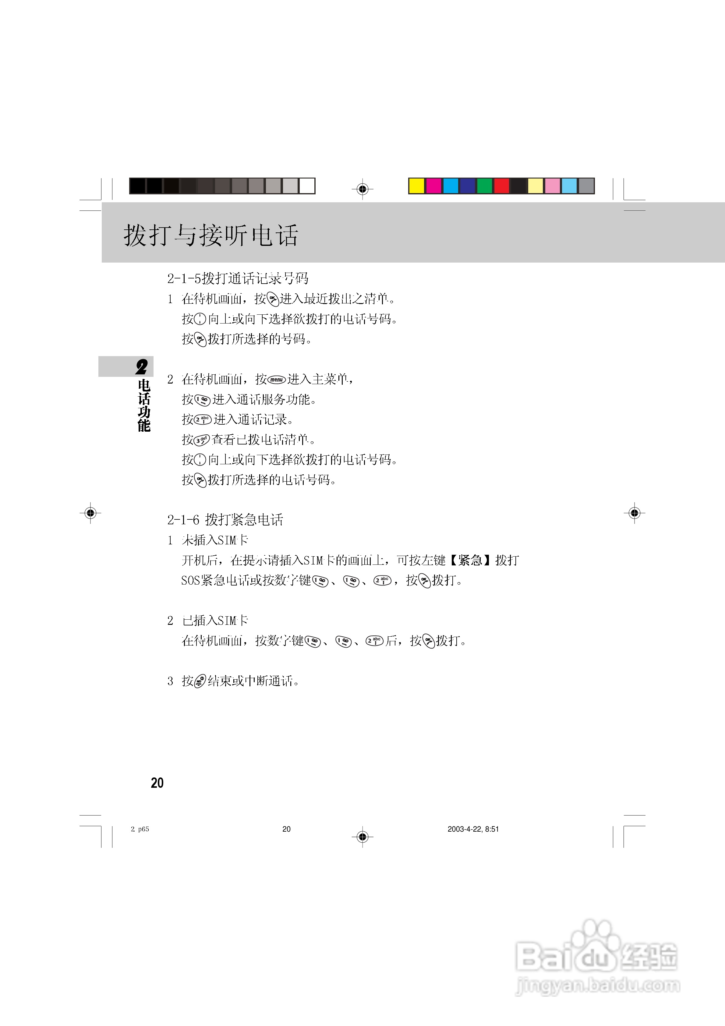 OKWAP 510手机说明书:[3]