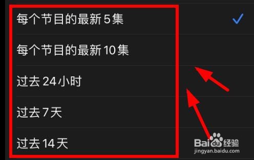 iPhone14如何设置播客自动下载过去24小时的节目