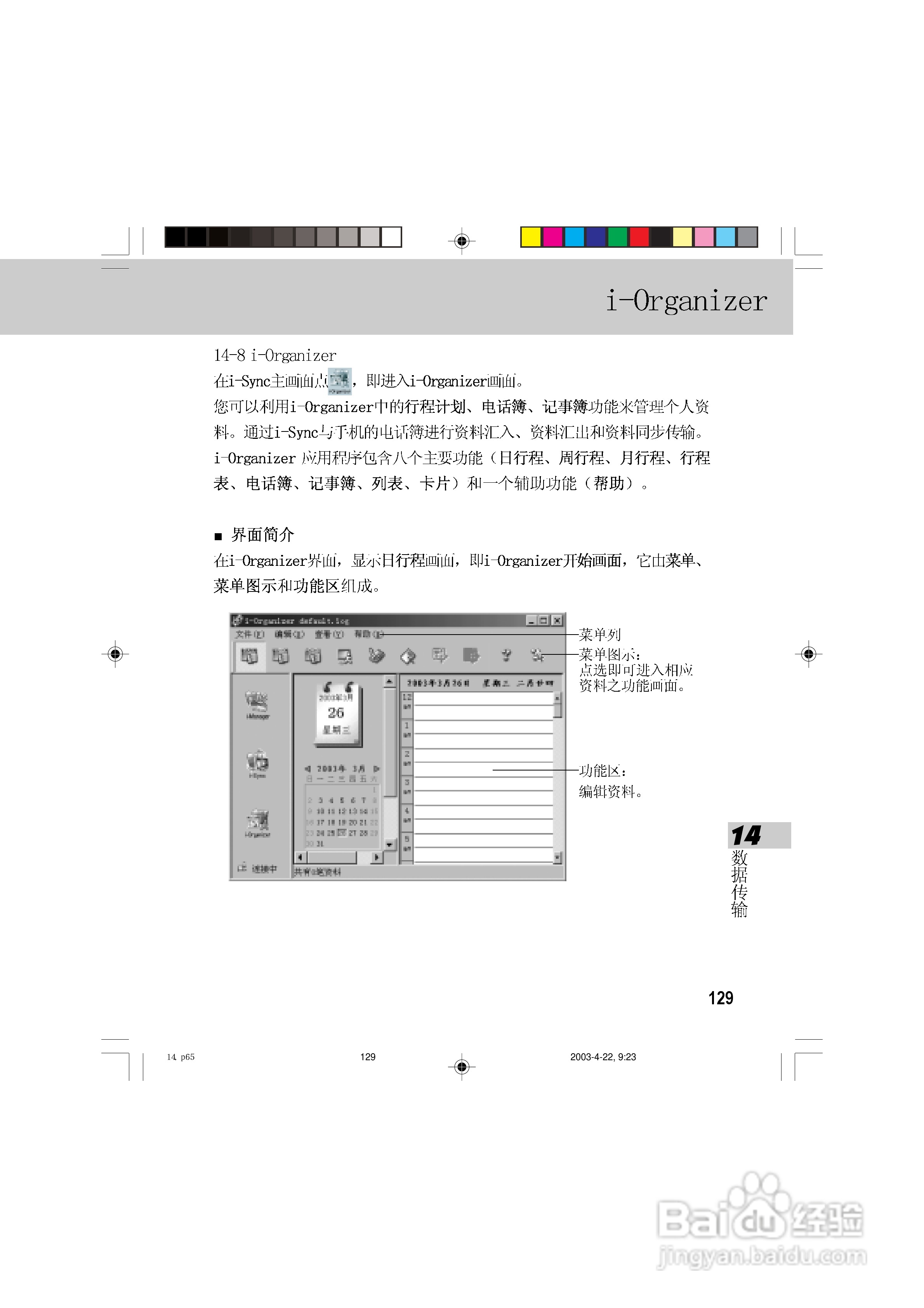 OKWAP 510手机说明书:[14]