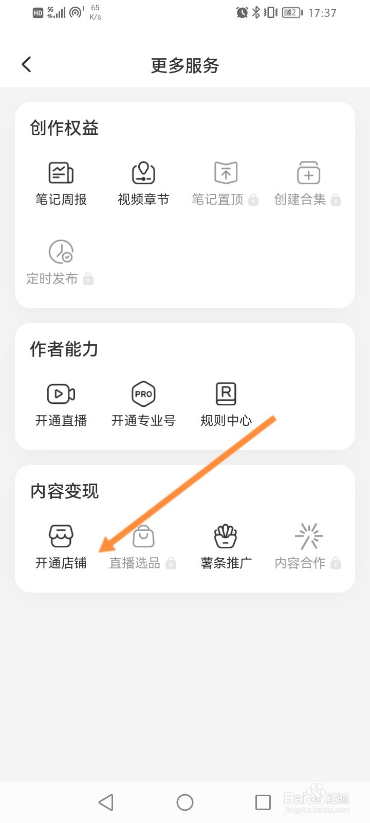 小红书怎么开店