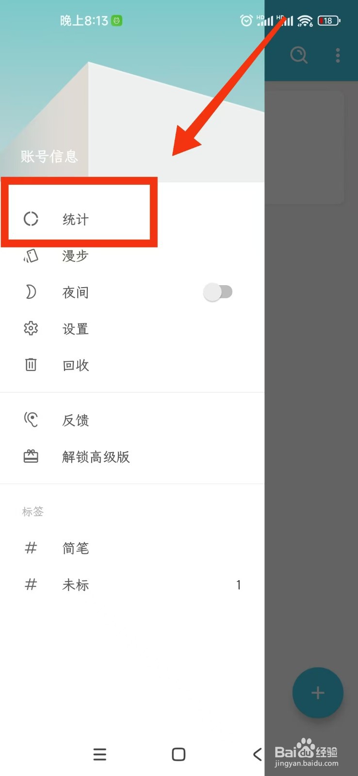 简笔软件怎么设定漫步的标签