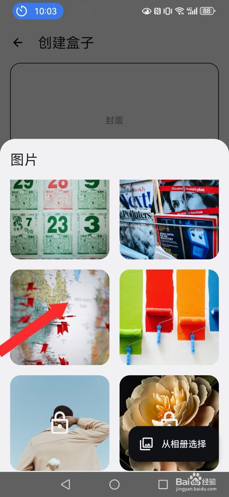 盒子笔记怎么修改系统文件夹封面