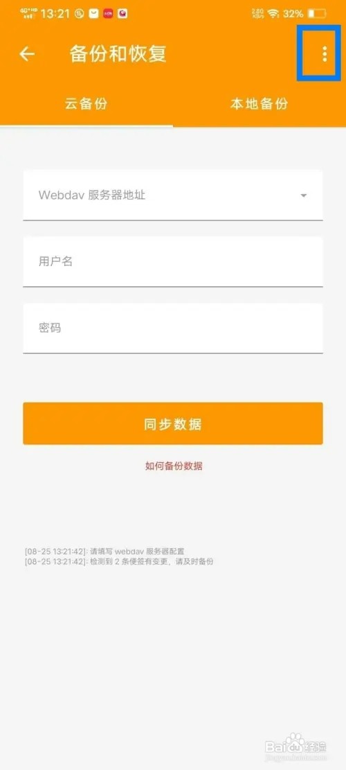 极简便签app首页云备份小红点如何关闭