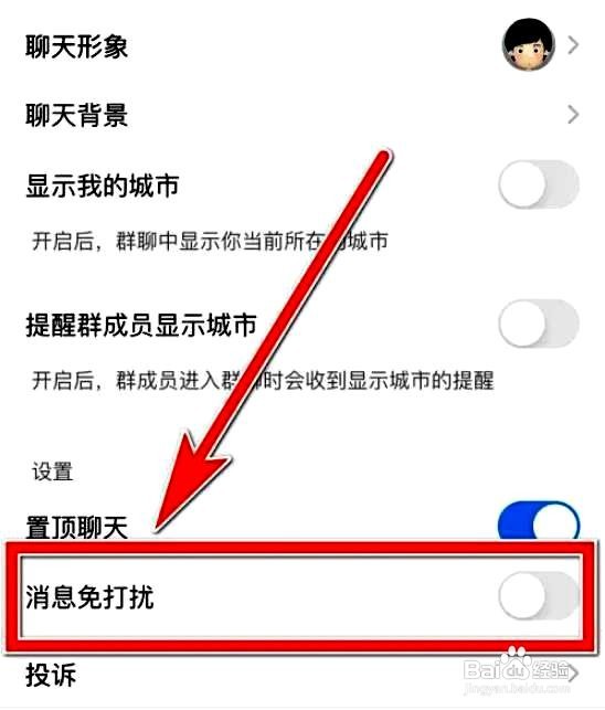 与你app如何设置群组消息免打扰