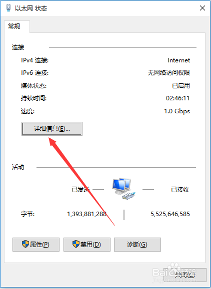 WIN10系统怎么样查看自己电脑的IP地址
