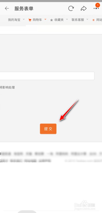 如何退订淘宝营销短信