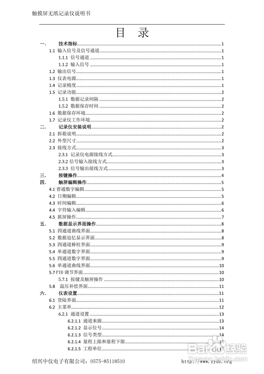 ZYW-MR53A无纸记录仪使用说明书:[1]