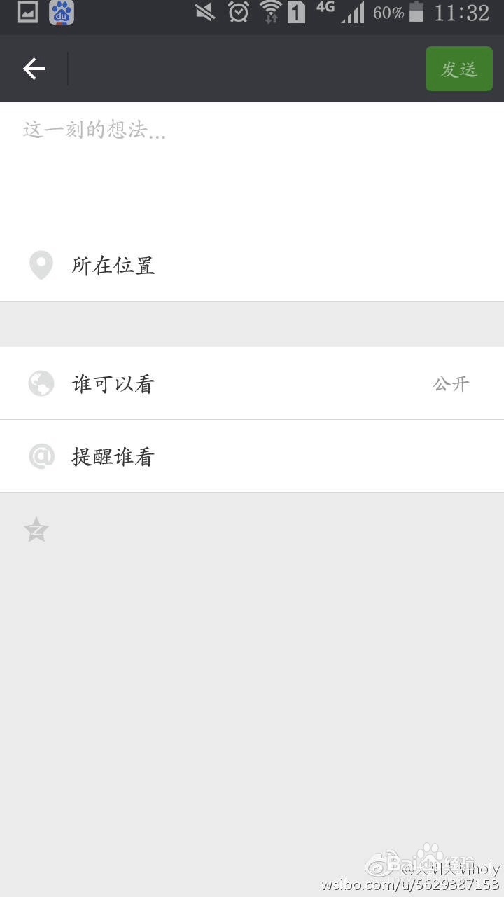 如何在微信上发朋友圈不带图片