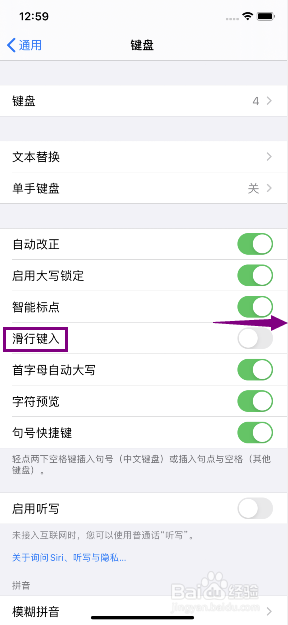 苹果11怎么关闭键盘滑行键入