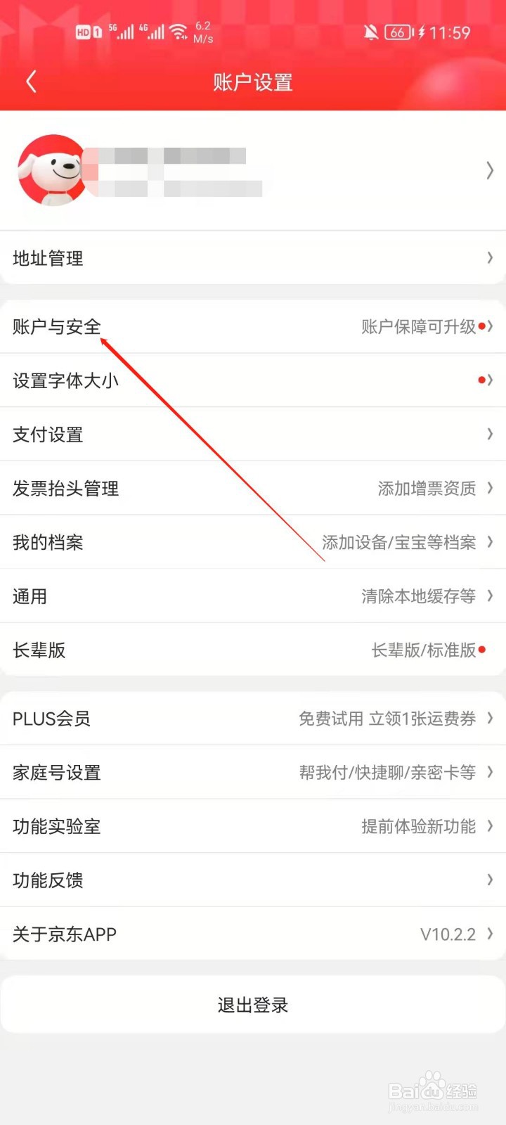 京东app怎么绑定微信