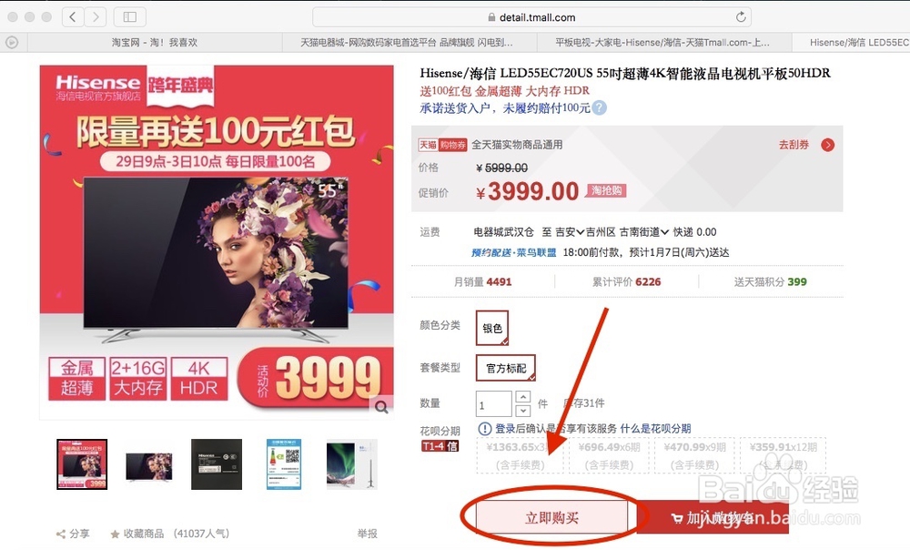 如何网上购买夜晶电视