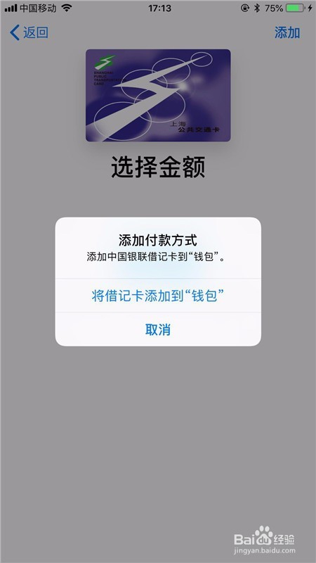 苹果手机如何绑定公交卡