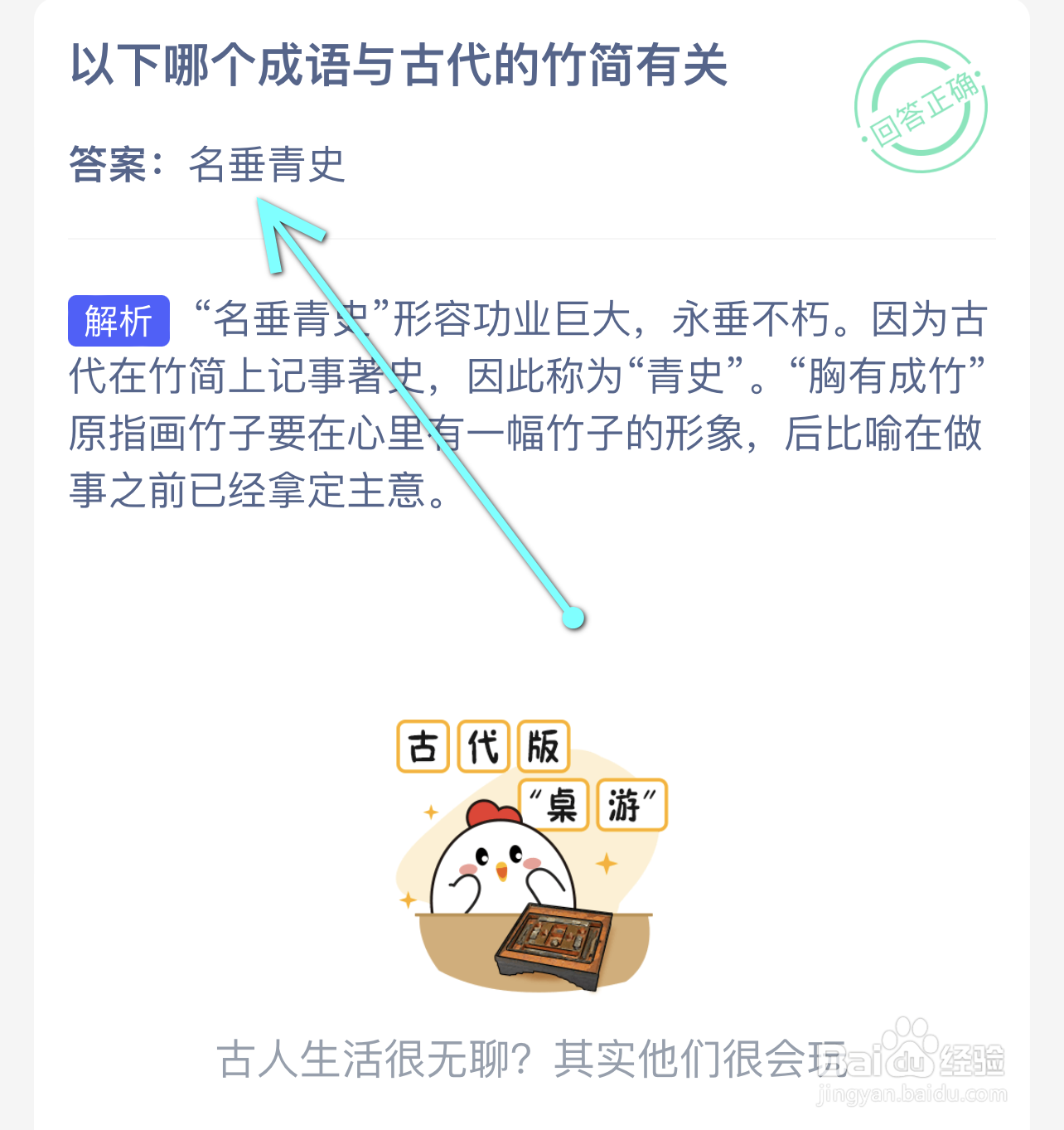蚂蚁庄园2.22:以下哪个成语与古代的竹简有关