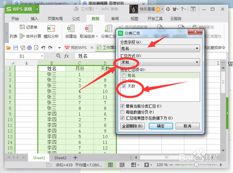 WPS表格如何快速提取单元格分类汇总数据